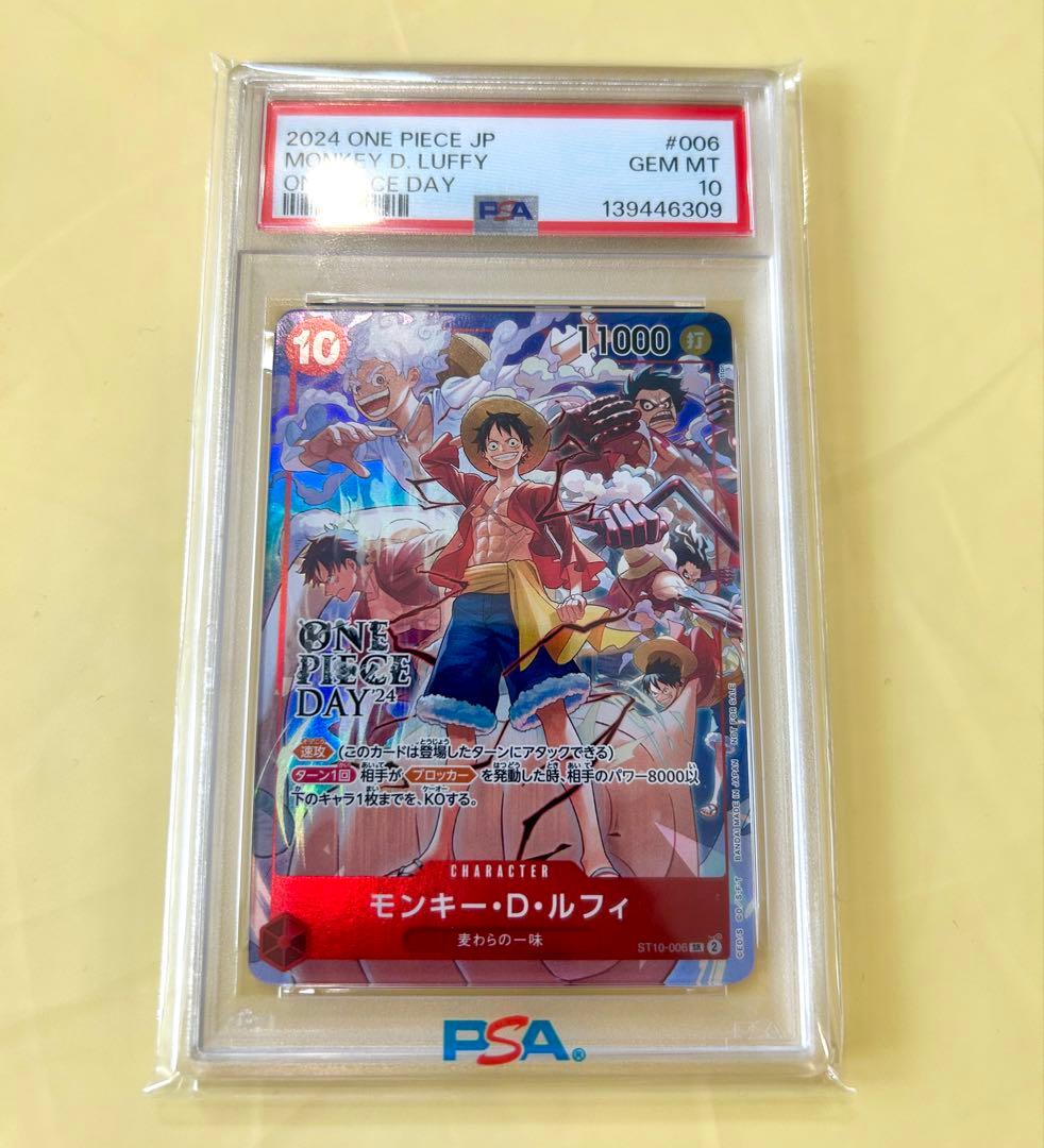 PSA10 モンキー・D・ルフィ：ONE PIECE DAY'24 来場者特典 - メルカリ