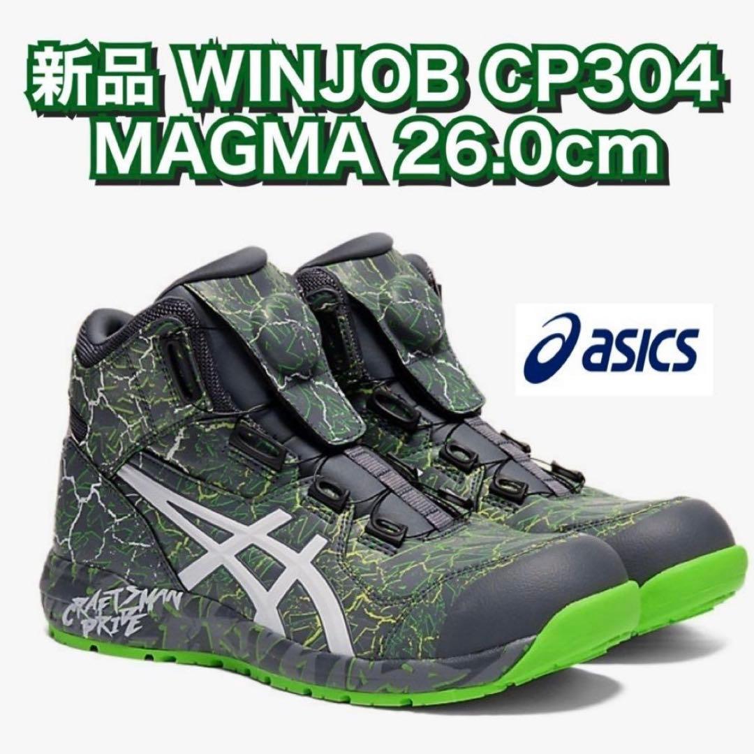 新品 アシックス 安全靴 ウィンジョブ CP304 BOA MAGMA 26cm