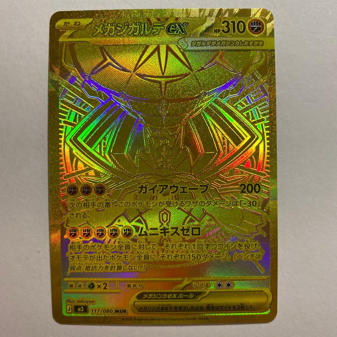 ムニキスゼロ　メガジガルデex mur