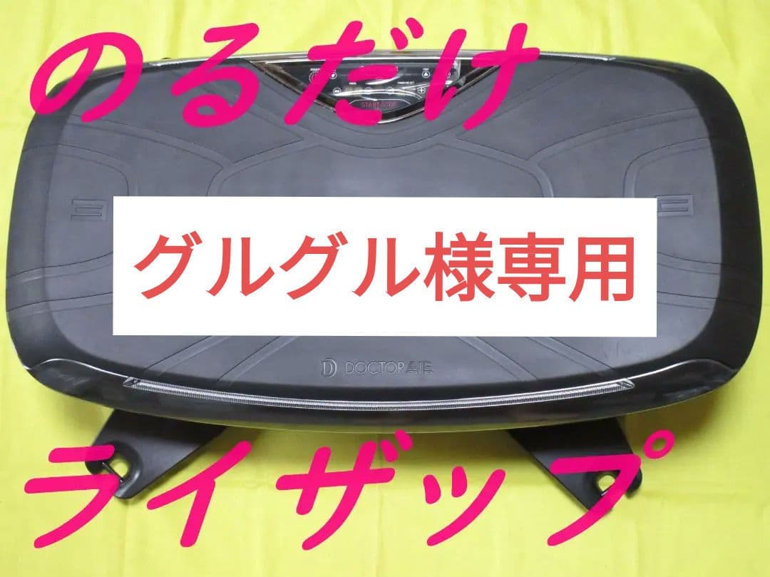【即購入OK】 乗るだけライザップ 動作確認済み 体幹 SB-07RZ
