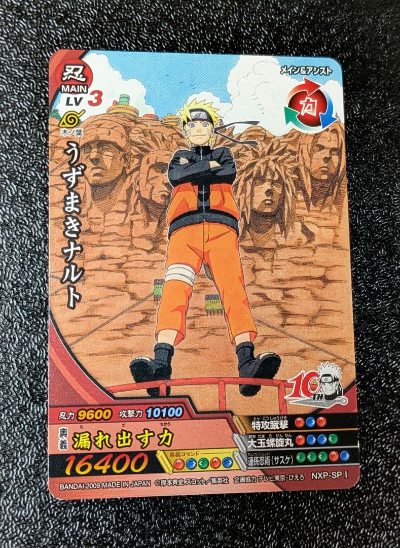 うずまきナルト 漏れ出す力 限定プロモ NXP-SP1【ナルティメットクロス
