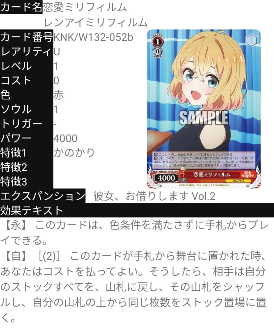 彼女、お借りします Vol.2 RR以下4コン