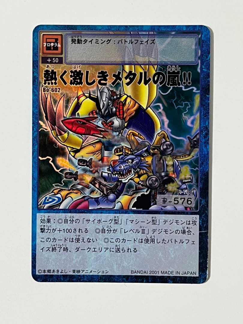 旧デジモンカード Bo-602 熱く激しきメタルの嵐‼︎ - メルカリ