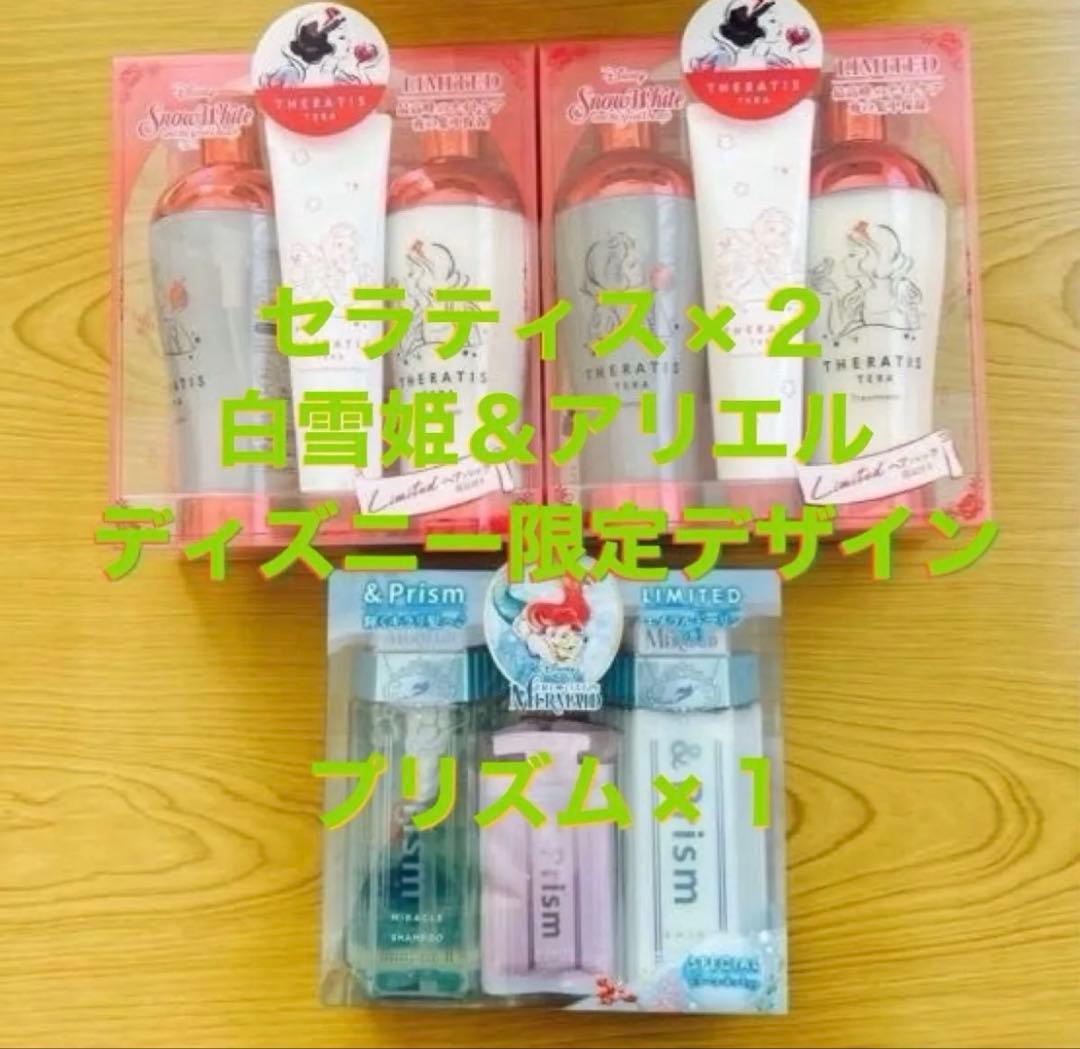 新品未使用　セラティス ＆アンドプリズム　ディズニー限定パッケージセット売り