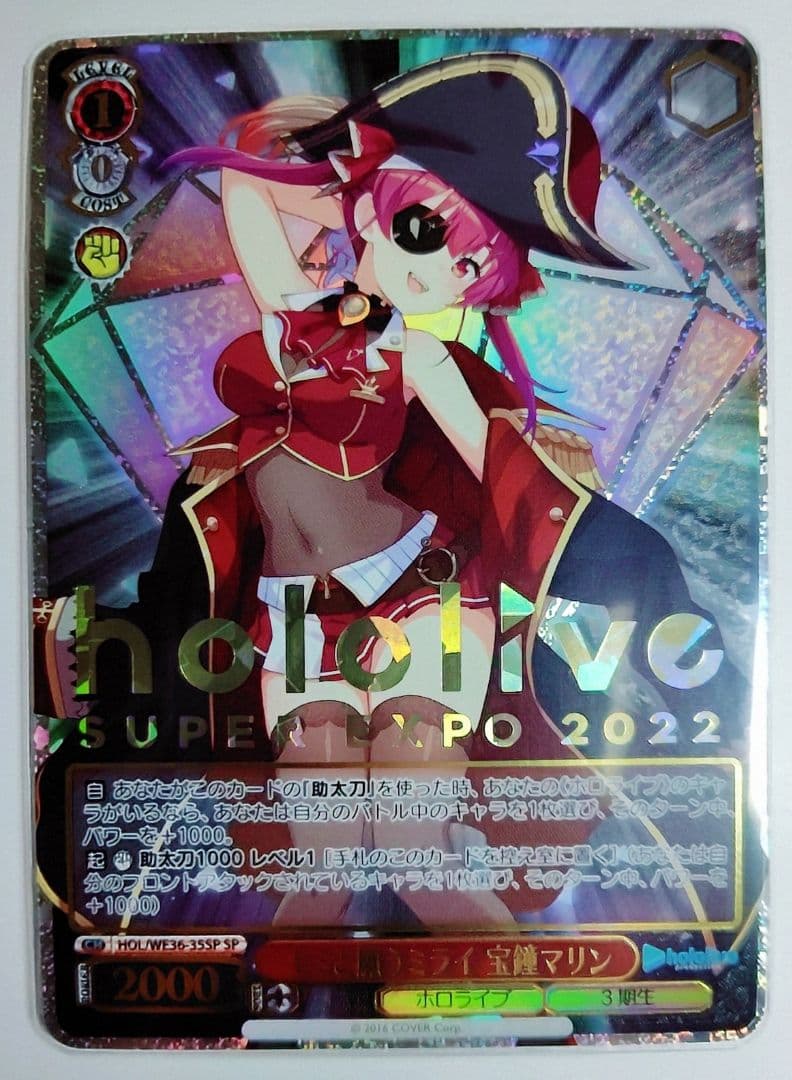 ヴァイスシュヴァルツ　君と願うミライ 宝鐘マリン SP