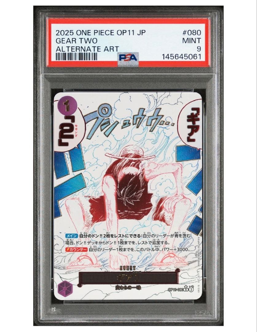 psa9 ギア2 R OP11-080 パラレル ギアセカンド ルフィ