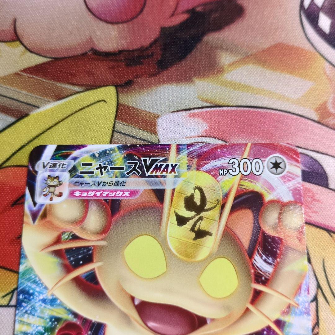 ポケモンカード 「ポケモンカードからの挑戦状」 ニャースv・vmax
