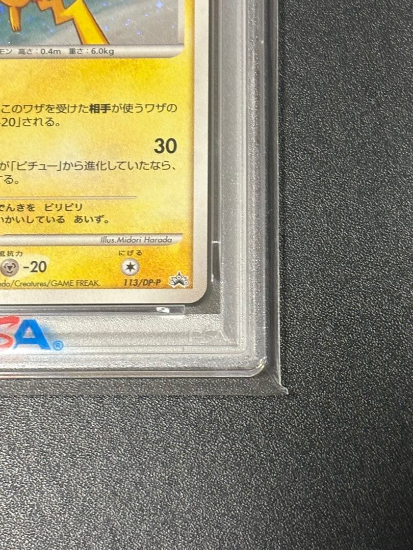 PSA6】ピカチュウ クイズラリー 渦巻きホロ 十字ホロ - メルカリ