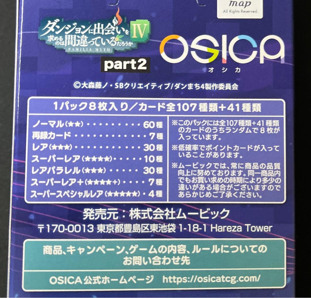 【4枚ずつセット】OSICA オシカ ダンまちⅣ Part.2 SR以下4コン