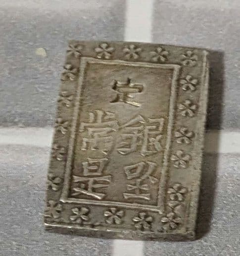 【能登寄付】7.8g 庄内一分銀 銀製 通貨