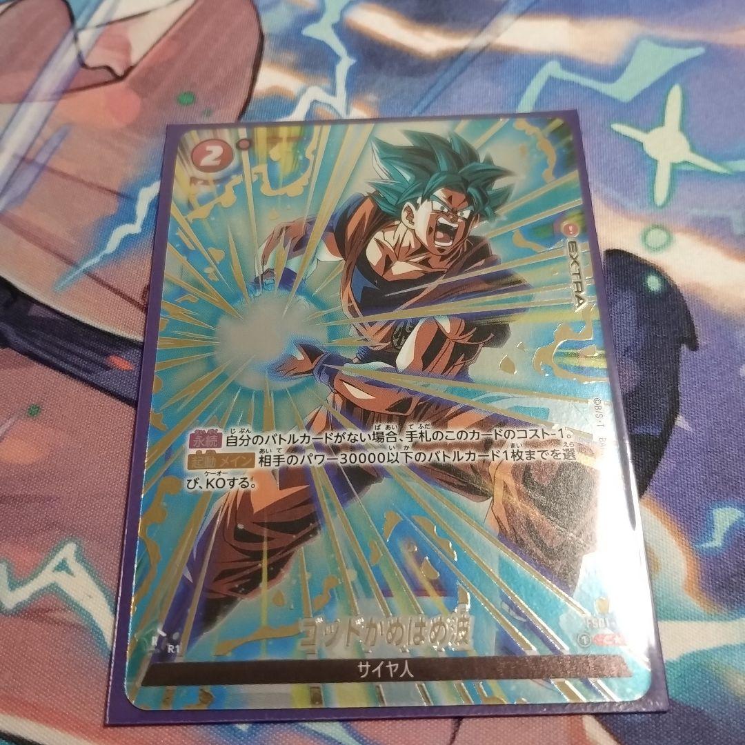 ドラゴンボール フュージョンワールド ゴッドかめはめ波 プロモ