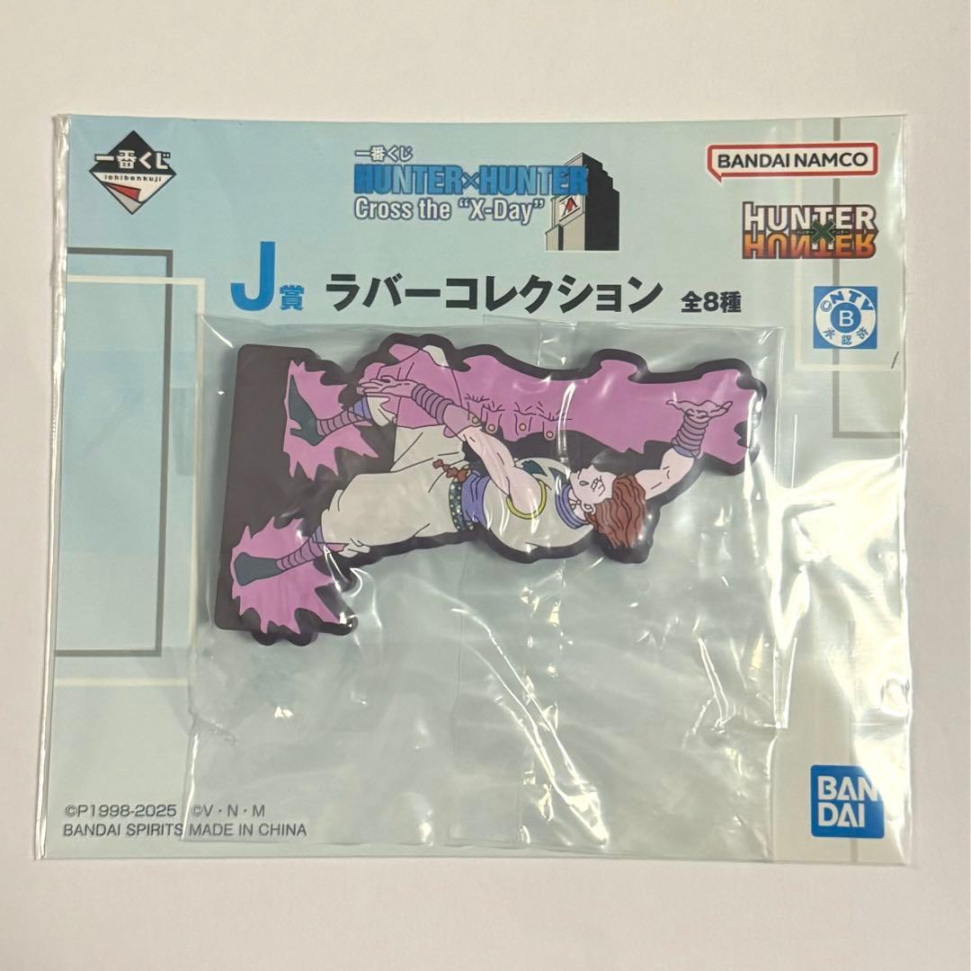 ハンターハンター 一番くじ J賞 ラバースタンド ヒソカ - メルカリ