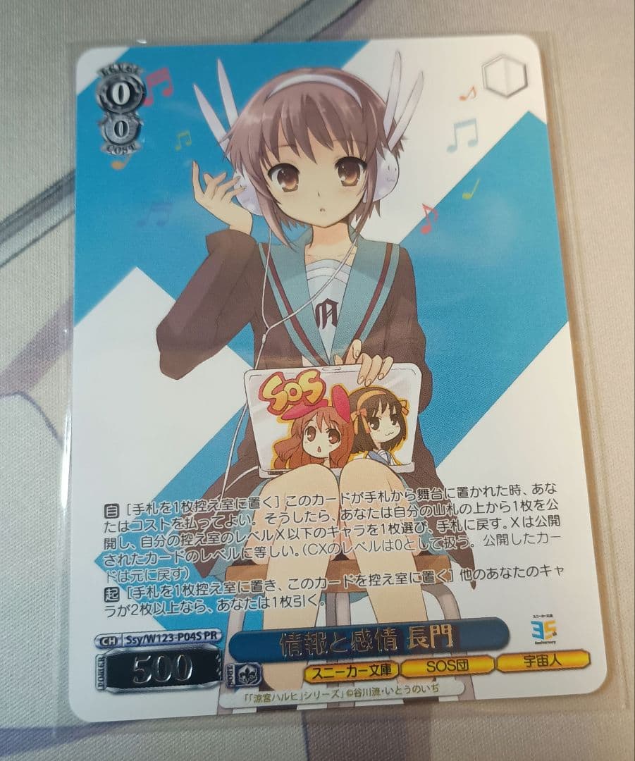 ヴァイスシュヴァルツ　情報と感情　長門　PR タイトルカップ　敢闘賞 情報と感情 長門 敢闘賞 プロモ - メルカリ