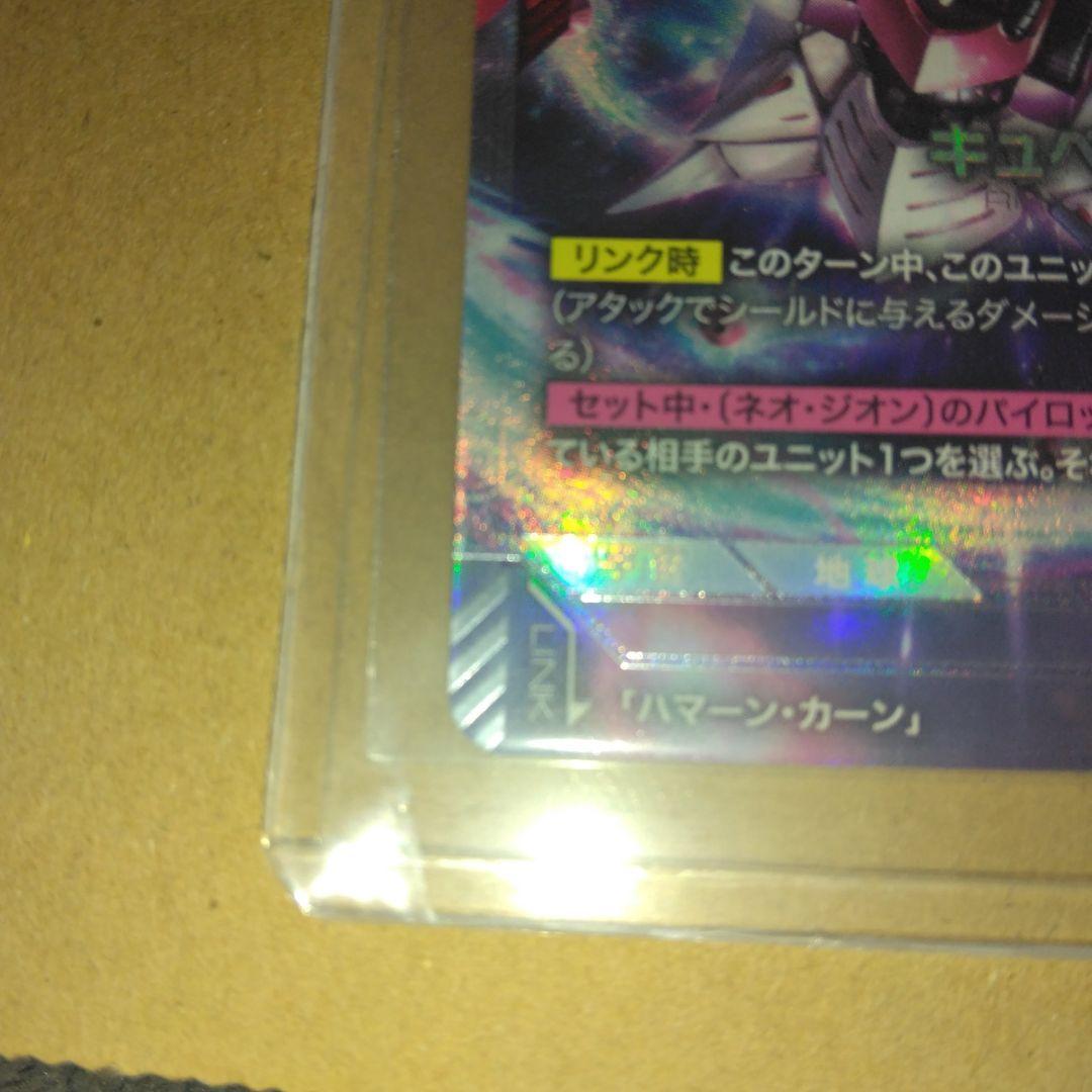 ガンダムカードゲーム ニュータイプチャレンジ キュベレイ ハマーン