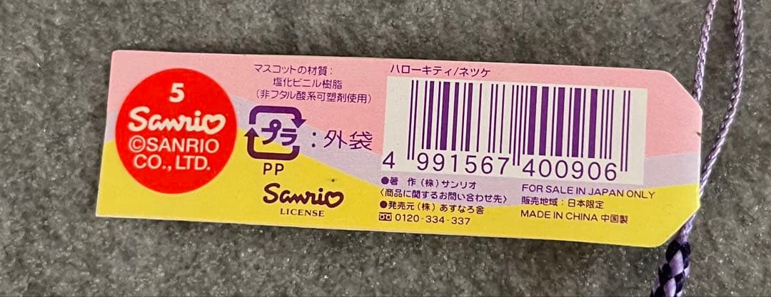 レア ハローキティ ラベンダーキティ 2003年 ご当地キティ 北海道限定