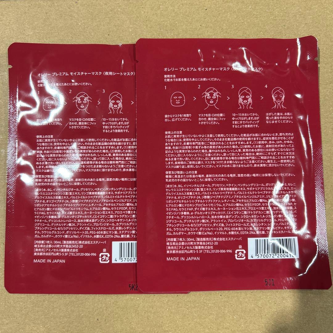 Aurelie. プレミアムモイスチャーマスク 1枚入り(2つセット) - メルカリ