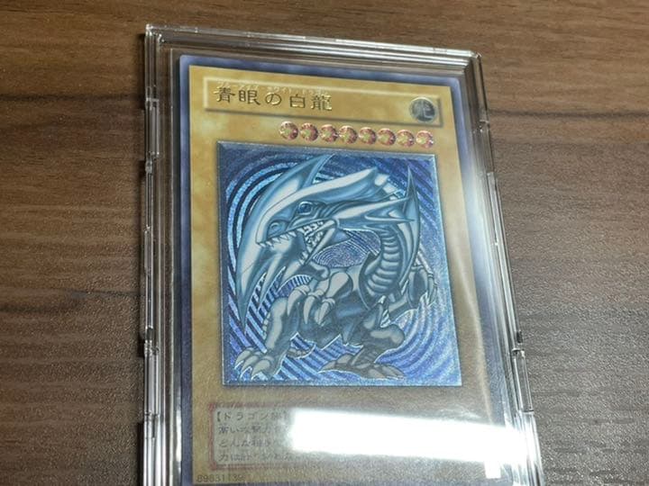 青眼の白龍 遊戯王カード ブルーアイズ レリーフ アルティメットレア