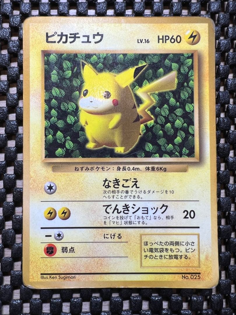 旧裏　ピカチュウ コロコロコミックプロモ