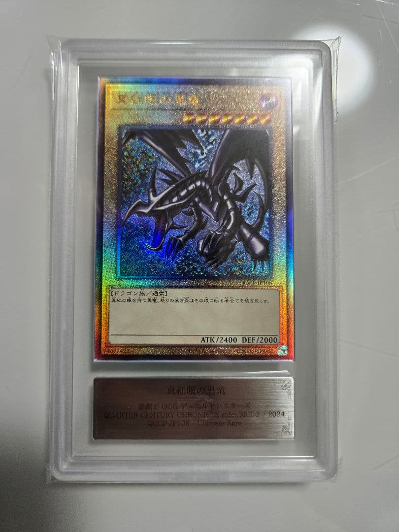 ARS10　真紅眼の黒竜　QCCP-JP108　レッドアイズ　ブラックドラゴン