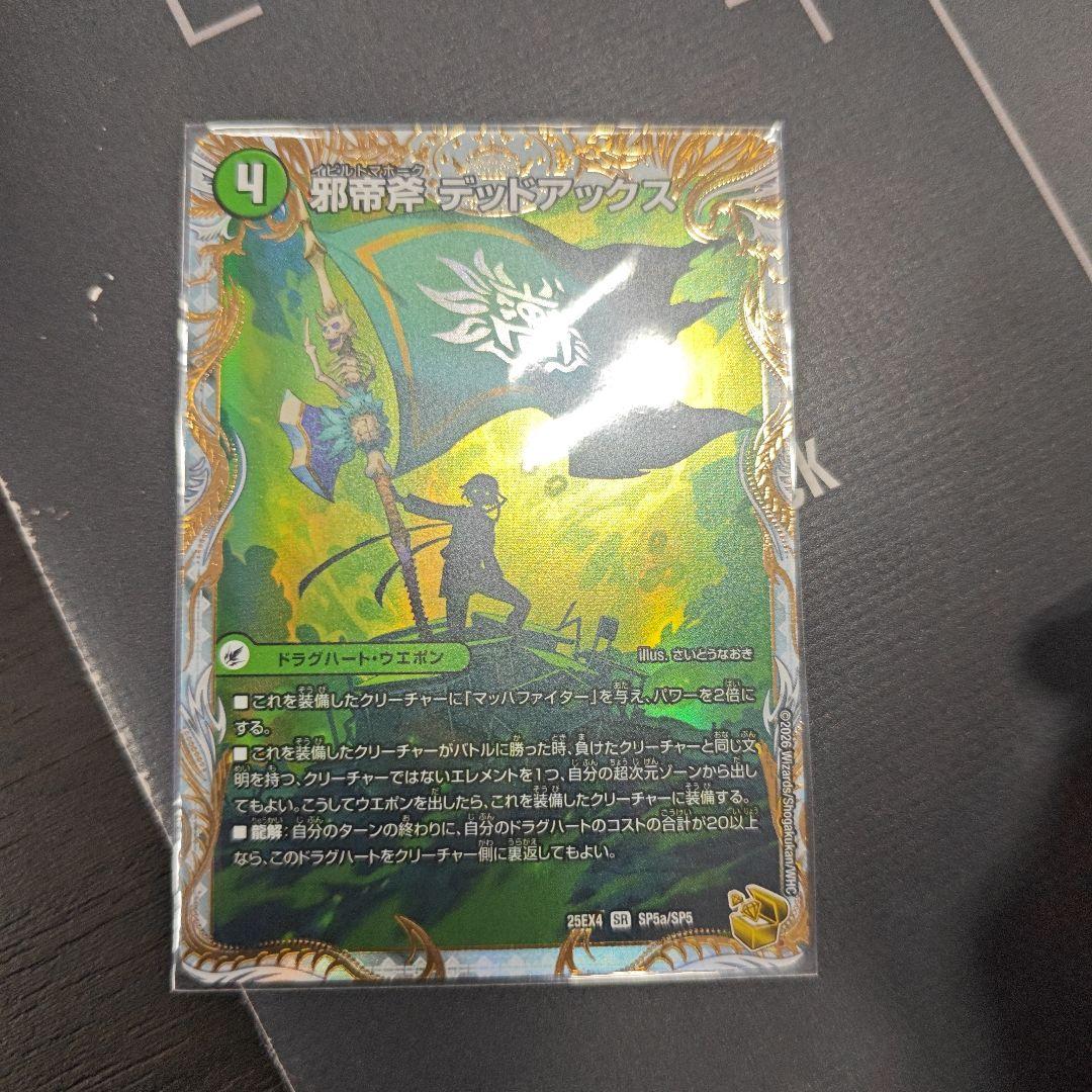 デュエマ　邪帝斧　デットアックス/真なる邪悪　ザ=デッドマン　金トレジャー Amazon.co.jp: デュエルマスターズ 邪帝斧 デッドアックス/真なる邪悪