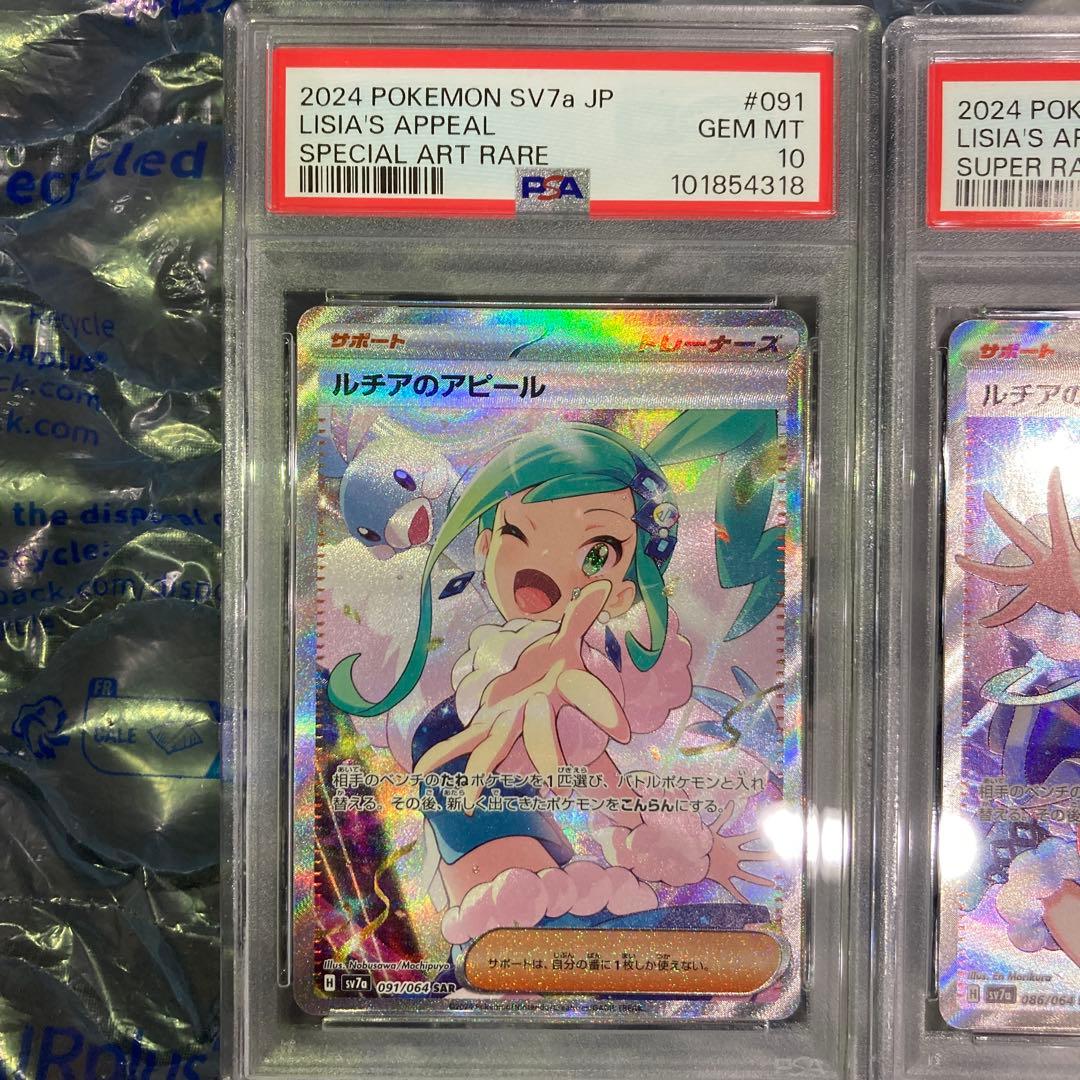 楽園ドラゴーナ ルチアのアピール SV7a SAR、 SR PSA10 - メルカリ