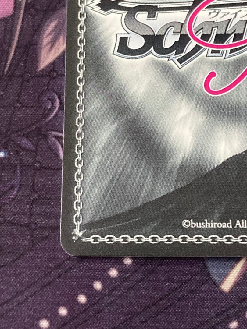 ヴァイスシュヴァルツロゼ PR＋ 視線釘付け 明日原 サイン入り