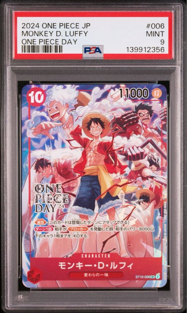 モンキー・D・ルフィ：ONE PIECE DAY’24 来場者特典 PSA9
