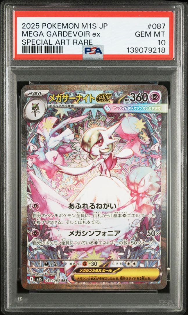 最安値　PSA10 メガサーナイトex SAR 087/063 メガシンフォニア 最安値 メガサーナイトex SAR PSA10 ポケモンカード メガシンフォニア