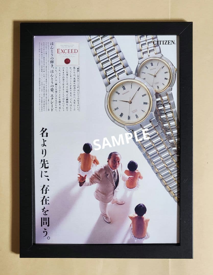 昭和レトロ広告 岡本太郎 CITIZEN EXCEED 腕時計 - メルカリ