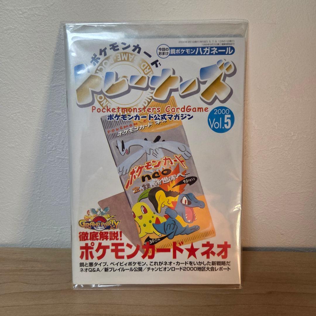 ポケモンカードトレーナーズ Vol.5 プロモ未開封で付属