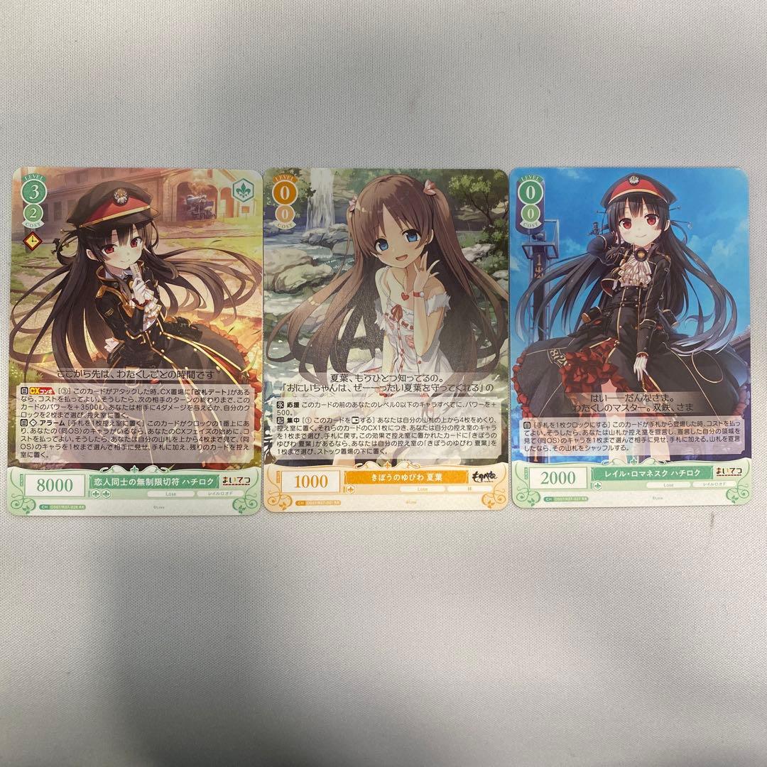 ヴァイスシュヴァルツロゼ Lose＆Whisp RR3枚セット ハチロク 夏葉