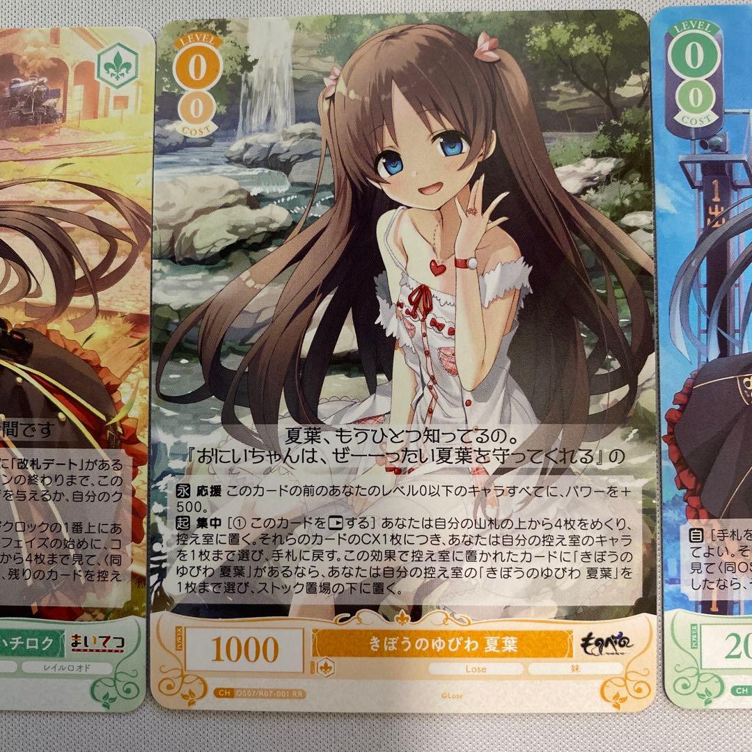 ヴァイスシュヴァルツロゼ Lose＆Whisp RR3枚セット ハチロク 夏葉