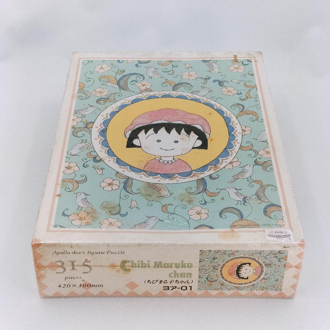 未開封 ちびまる子ちゃん 315ピース ジグソーパズル アポロ社 2026年最新】ちびまる子ちゃんジグソーパズルの人気アイテム - メルカリ