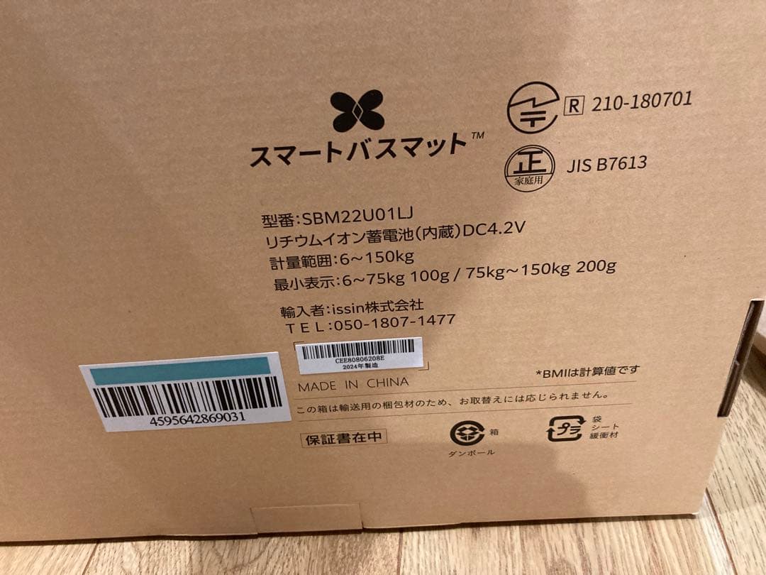 【送料無料】issin スマートバスマット 体重計モデル