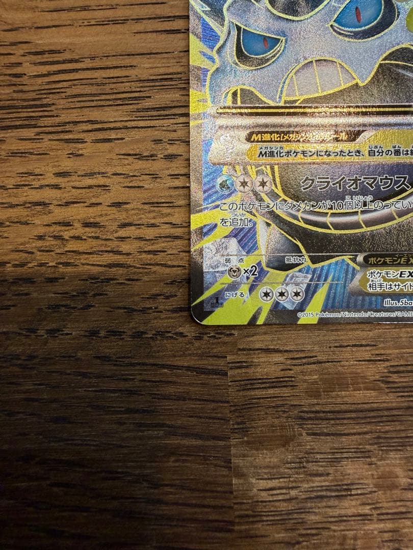 ポケモンカード MオニゴーリEX SR アンリミ XY8 - メルカリ