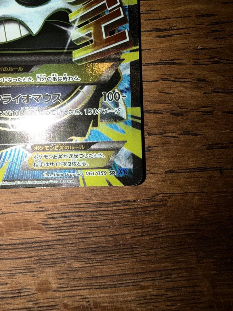 ポケモンカード MオニゴーリEX SR アンリミ XY8 - メルカリ