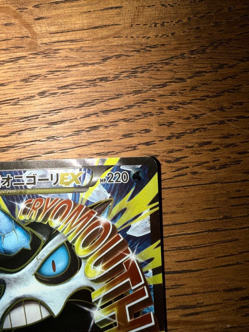 ポケモンカード MオニゴーリEX SR アンリミ XY8 - メルカリ