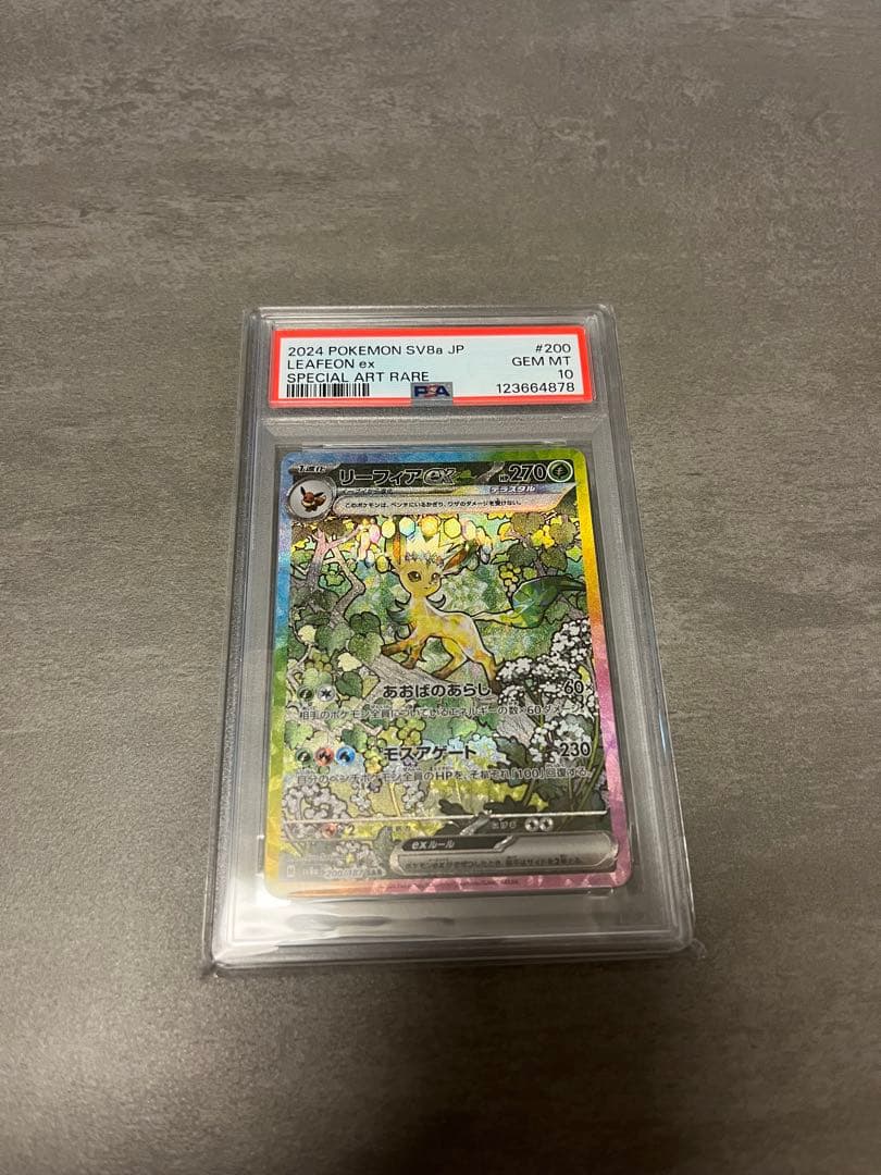 ポケモンカード　リーフィアex SAR PSA10 テラスタルフェスex