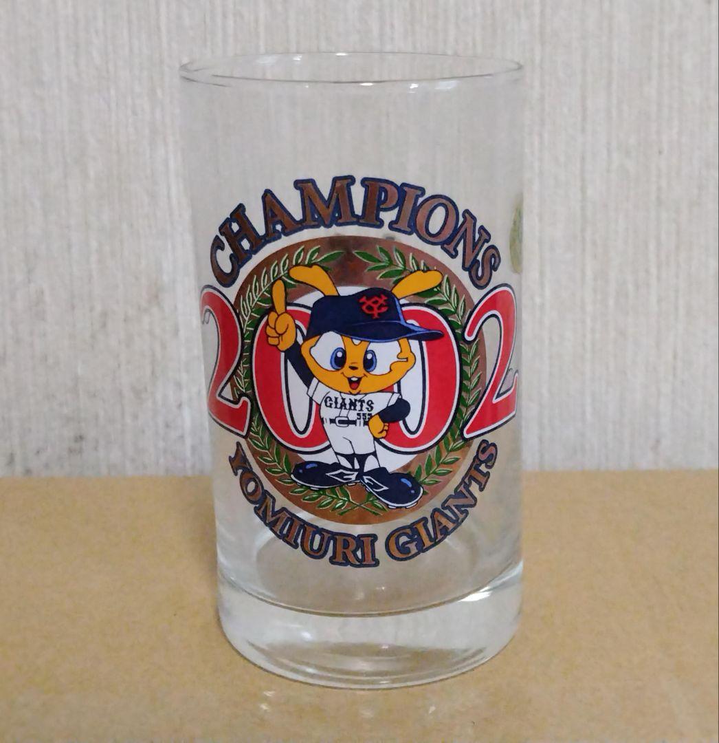 箱無し 読売ジャイアンツ2002年 優勝記念グラス 巨人軍 - メルカリ