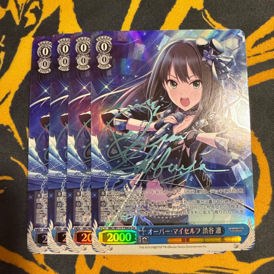 オーバー・マイセルフ 渋谷凛 Co 4枚 サイン