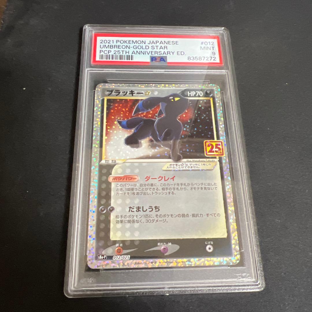 PSA9 ブラッキー⭐︎ 25th プロモカード