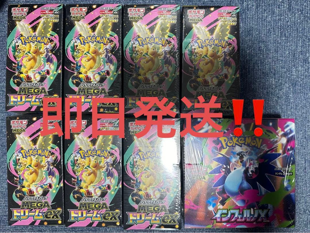 MEGAドリームex 7箱　インフェルノX1箱