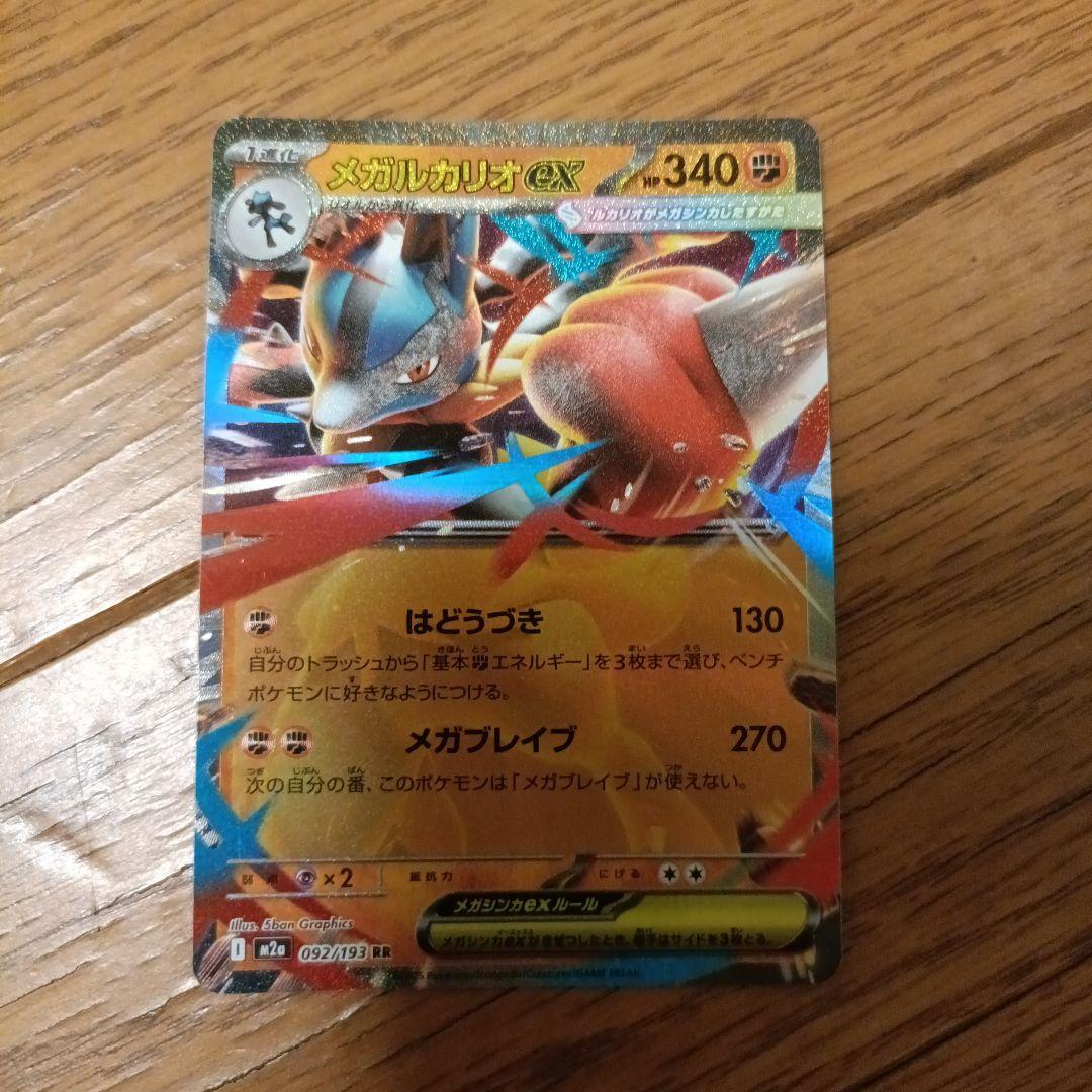 メガルカリオEX 340HP ポケモンカード - メルカリ