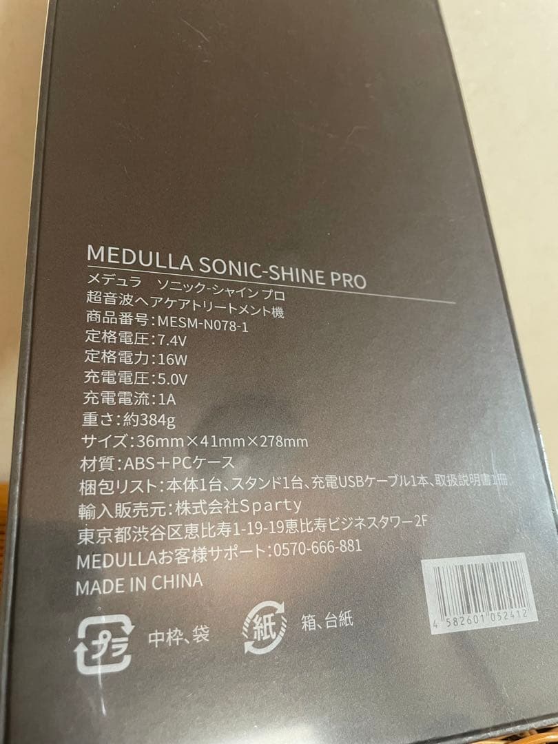 ☺︎MEDULLA SONIC-SHINE PRO☺︎新品未使用☺︎ - メルカリ