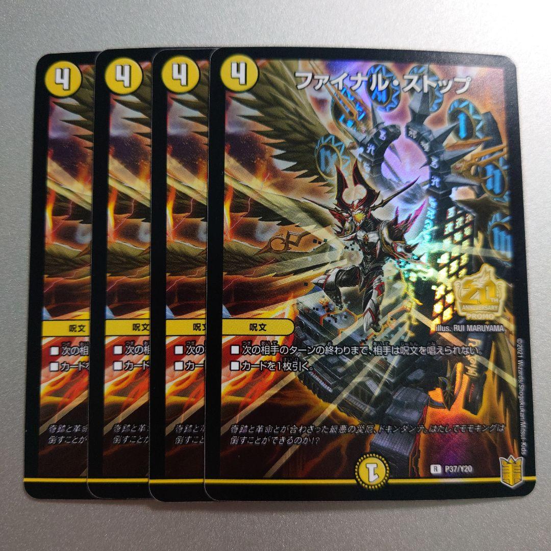 ファイナル・ストップ プロモ ファイナル・ストップ / プロモ 第20期(王来篇)|デュエルマスターズ