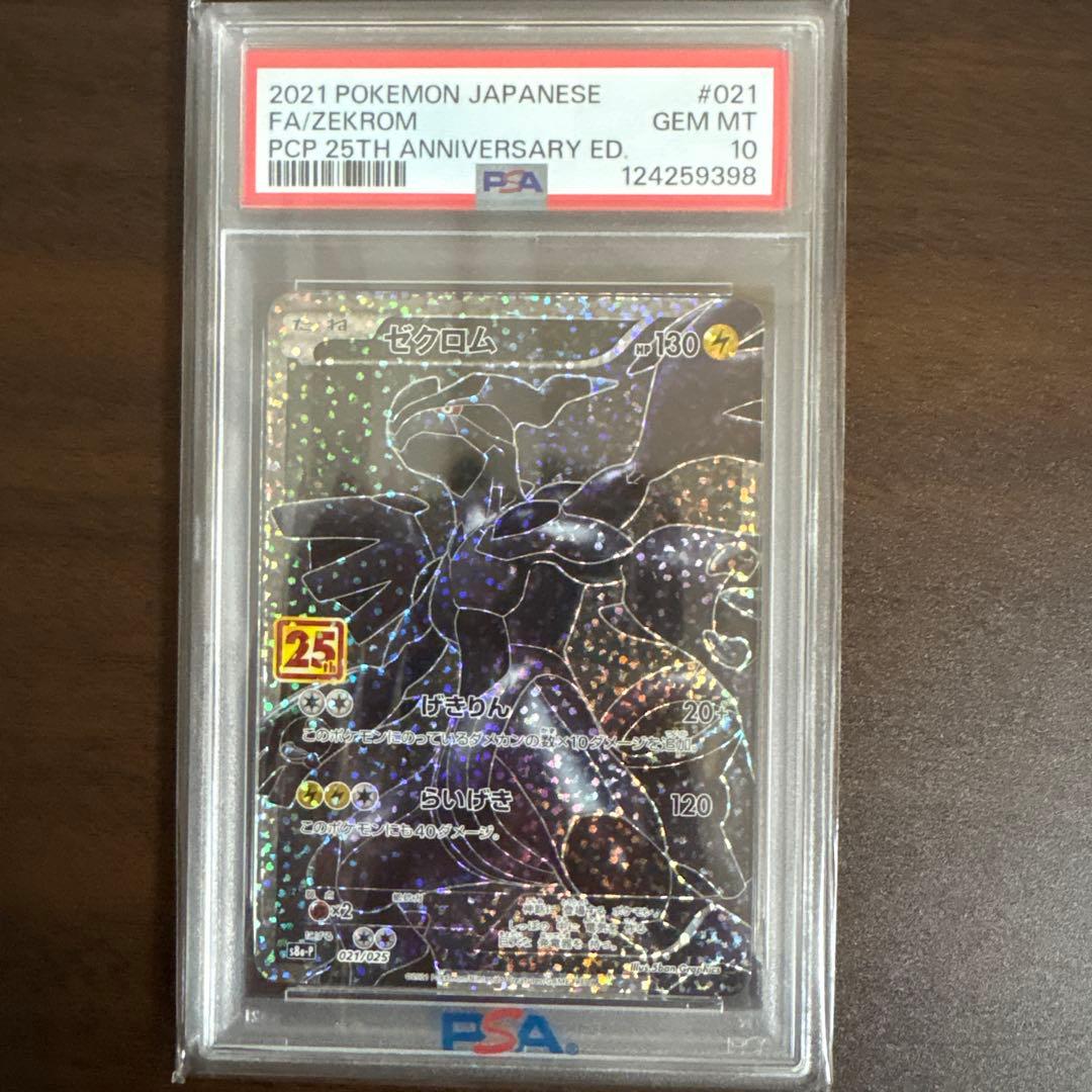 ゼクロム　25th プロモ　psa10 ポケモンカード