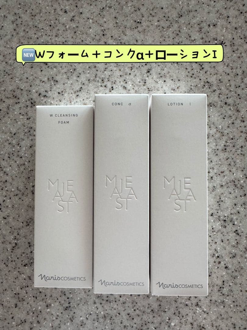 NEWナリス化粧品マジェスタWクレンジングフォーム＋コンクα＋ローションI