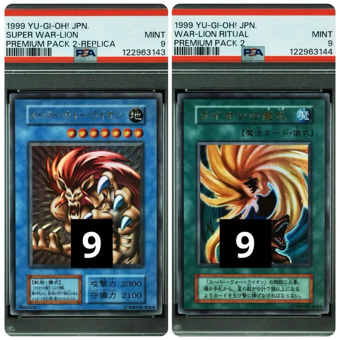 【psa9•連番】スーパーウォーライオン　ライオンの儀式　初期　ウルトラ PSA9鑑定済〕ライオンの儀式(初期)【ウルトラ】{-}《魔法》