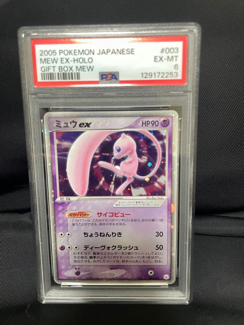 【ポケカ】ミュウex 003/015 【PSA】