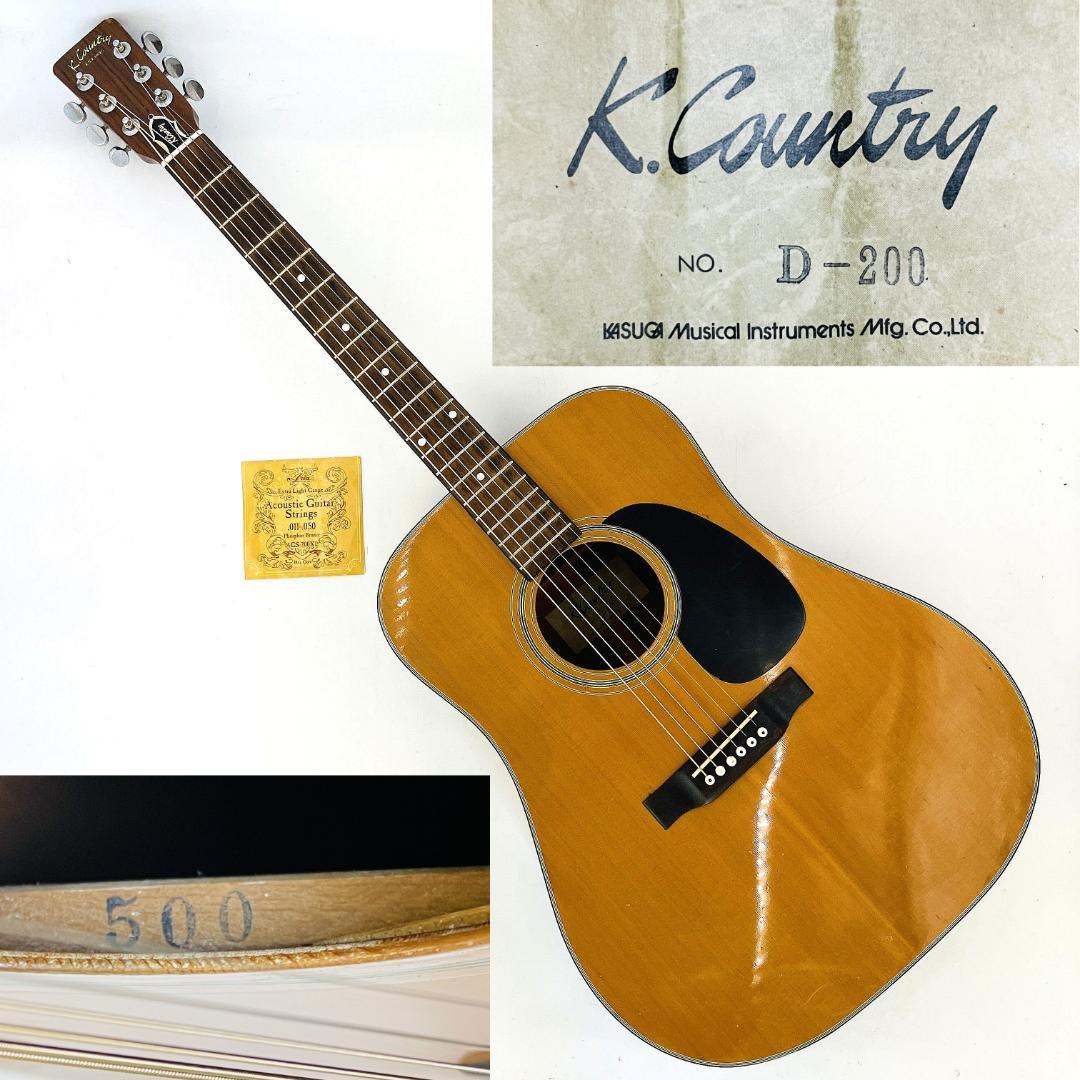 K.Country D-200 春日楽器 70年代 ジャパンビンテージ【整備品】